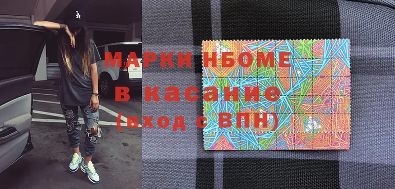 Марки NBOMe 1,8мг  Белёв 